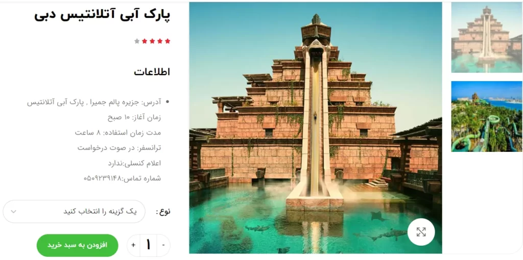 Buy tickets for Atlantis Water Park Dubai